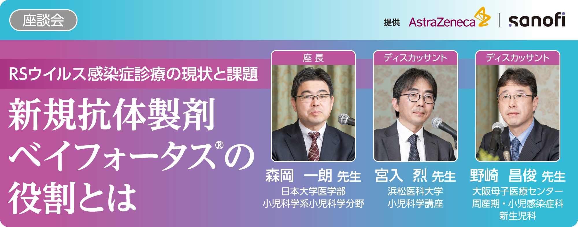 RSウイルス感染症診療の現状と課題 新規抗体製剤ベイフォータス<sup>®</sup>の役割とは